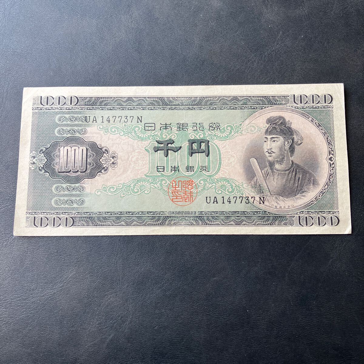  thousand jpy .. virtue futoshi . Japan Bank B number ticket old note 1,000 jpy . beautiful goods *26