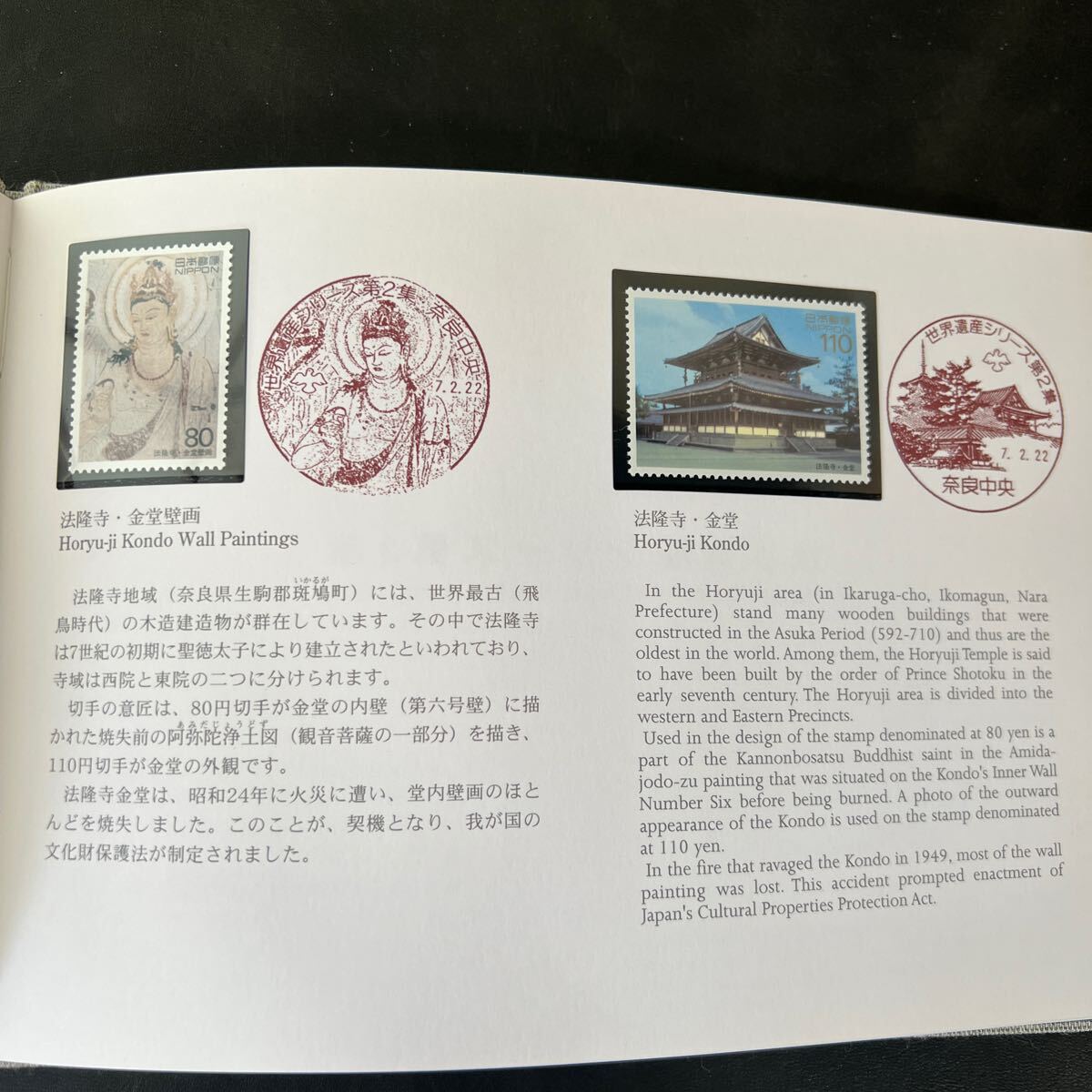 未使用品世界遺産シリーズ郵便切手 The World Heritage Series Postage Stamps ★29_画像3
