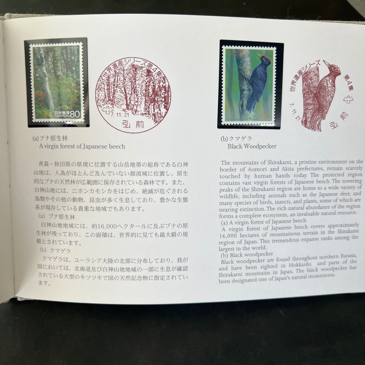 未使用品世界遺産シリーズ郵便切手 The World Heritage Series Postage Stamps ★29の画像5