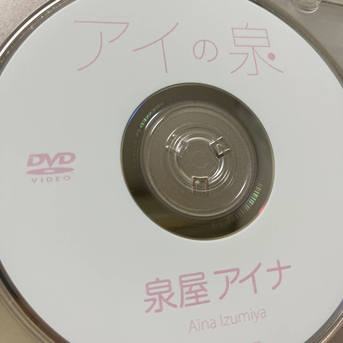 泉屋アイナ「アイの泉」DVD（ディスクのみ中古 フェイス 巨乳 ハイレグ DFAA-033　橋村依里南）_画像1