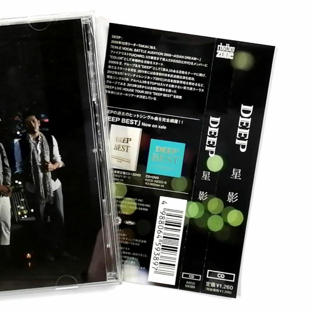 DEEP / 星影 (CD)