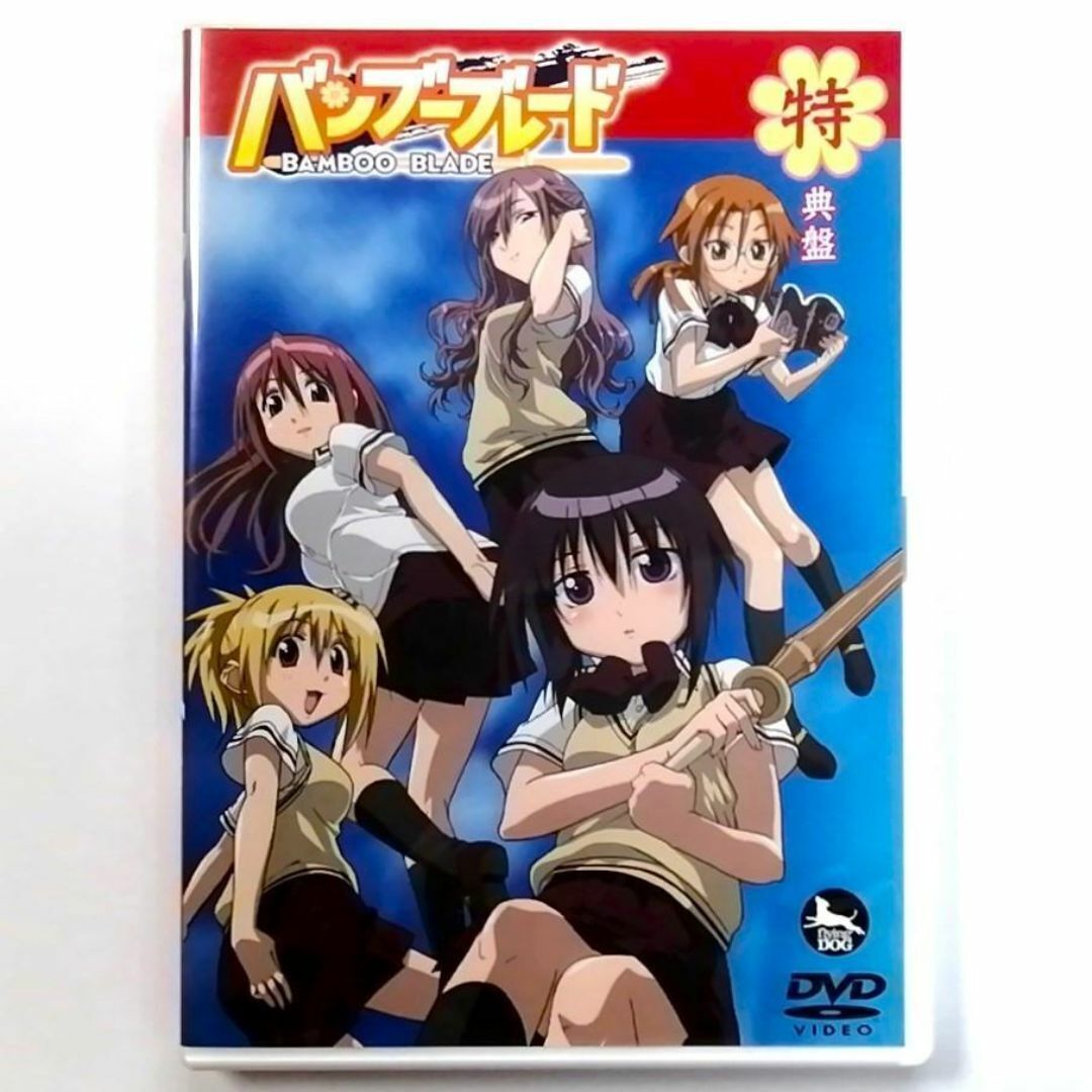 バンブーブレード 特典盤 (DVD)_画像1