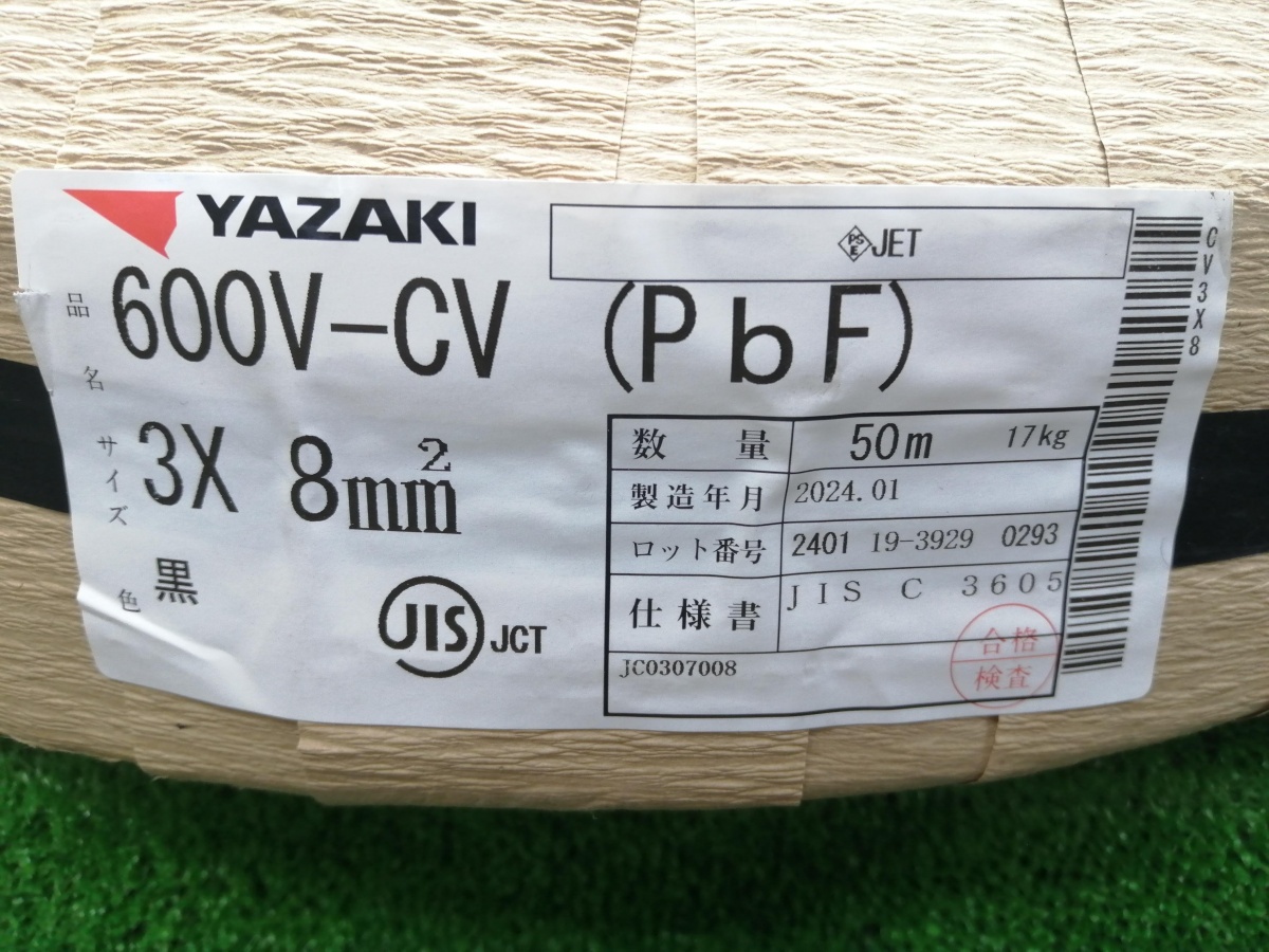 【即決無】未開封 未使用品 YAZAKI 矢崎エナジーシステム 低圧架橋ポリエチレン 電力ケーブル 600V-CV(PbF) 3×8mm2 黒 2024年製_画像2