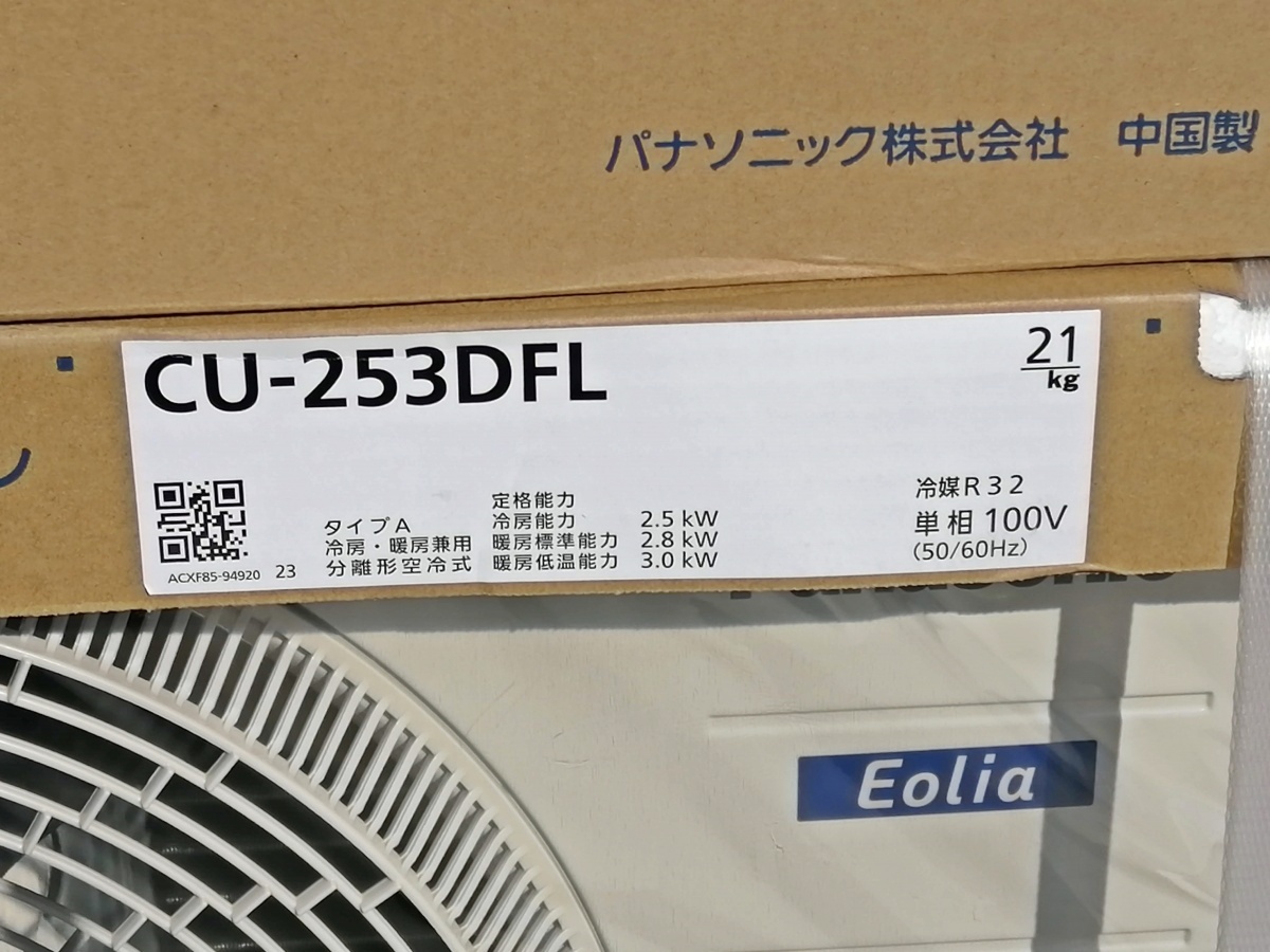 【複数個口】未開封 未使用品 Panasonic パナソニック ルームエアコン 8畳用 2023年モデル CS-253DFL-W+CU-253DFLの画像6
