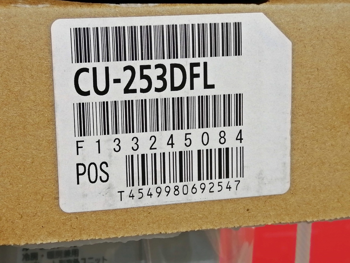 【複数個口】未開封 未使用品 Panasonic パナソニック ルームエアコン 8畳用 2023年モデル CS-253DFL-W+CU-253DFLの画像7