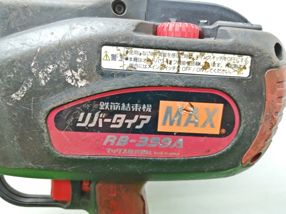 中古品 MAX マックス 14.4V 充電式 鉄筋結束機 リバータイア 1.5Ahバッテリ×2個付 RB-399A-HB2C_画像5