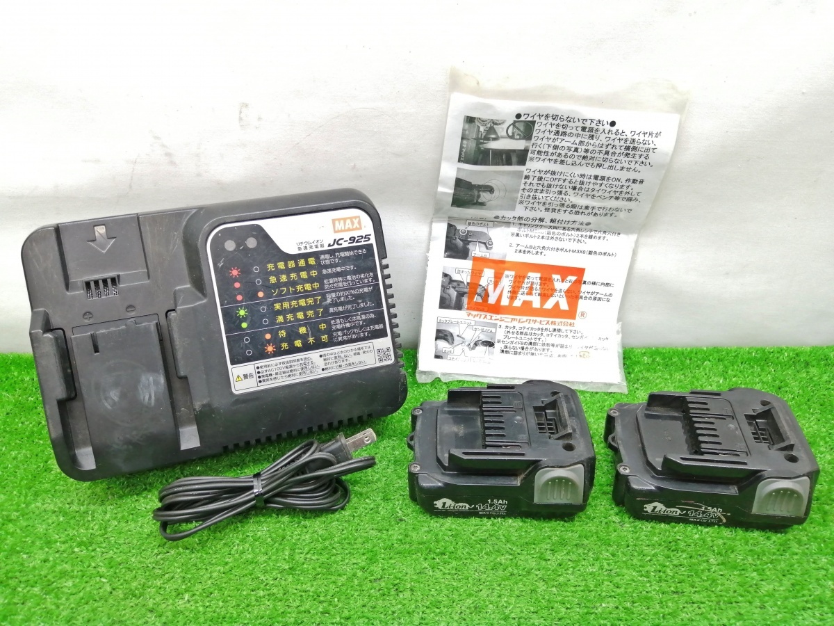 中古品 MAX マックス 14.4V 充電式 鉄筋結束機 リバータイア 1.5Ahバッテリ×2個付 RB-399A-HB2C_画像9