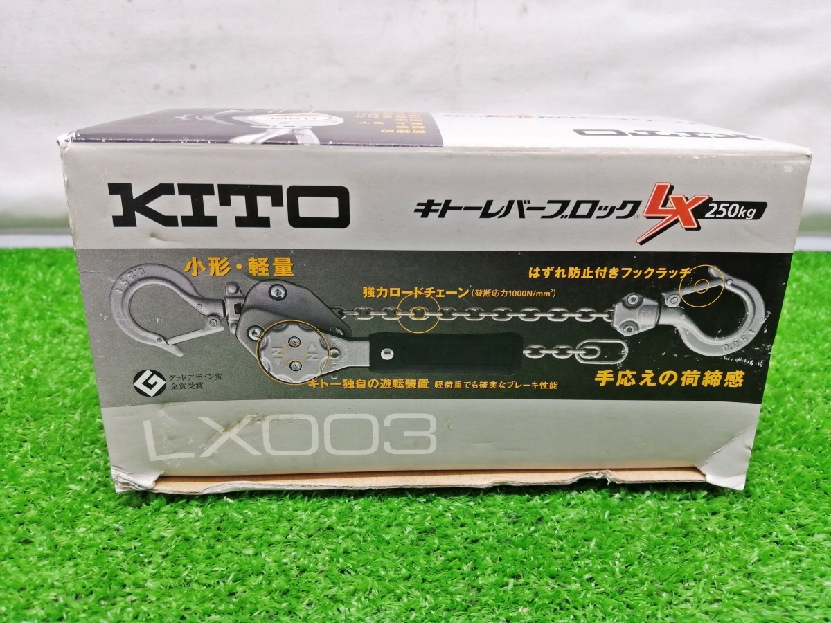 未使用品 KITO キトー レバーブロック 定格荷重250kg LX003 ③_画像9