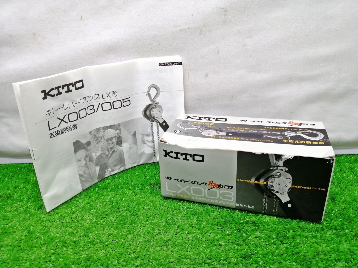 未使用品 KITO キトー レバーブロック 定格荷重250kg LX003 ③_画像8