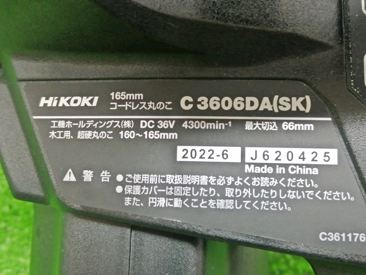 中古品 HiKOKI 日立工機 165mm 36V コードレス 丸のこ C3606DA(SK)の画像6