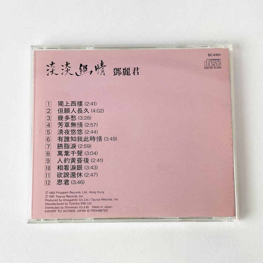 セル版 CD☆ 中古☆ テレサ・テン（鄧麗君） / 淡淡幽情　SC-6101 _画像2