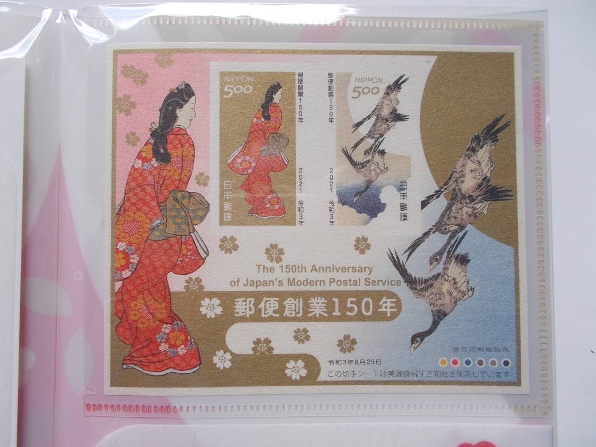 ★☆★郵便創業150年切手帳★☆★通常版★☆★_画像3