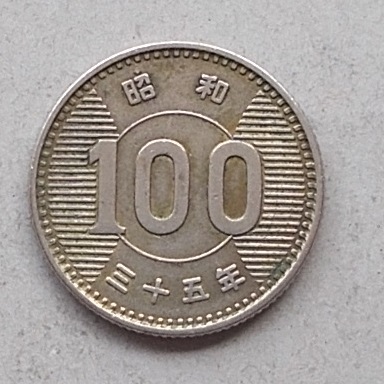 ★☆★稲１００円銀貨★☆★昭和３５年★☆★流通品★☆★_画像1