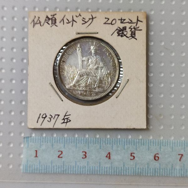 仏領インドシナ 20セント銀貨 1937年 貨幣 硬貨 コイン 古銭の画像5