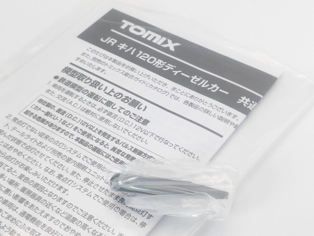 【オマケつき】TOMIX 98008 JRキハ120形ディーゼルカー(津山線)セット　／　JR西日本　トミックス_画像8