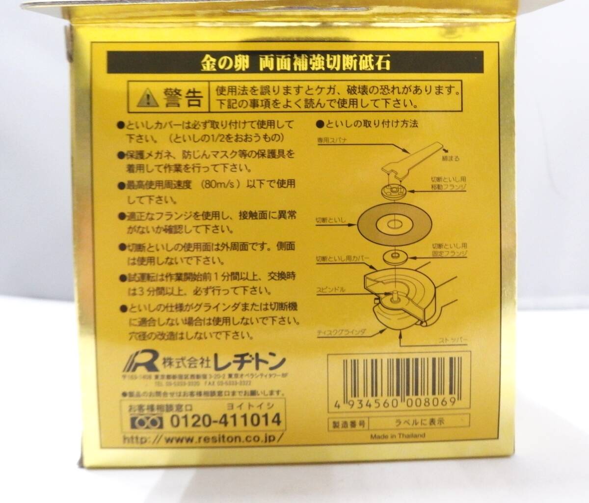 ★未使用品★レヂトン 切断砥石 金の卵 10枚入 105×1.0×15 ステンレス/金属用　×2箱セット_画像3