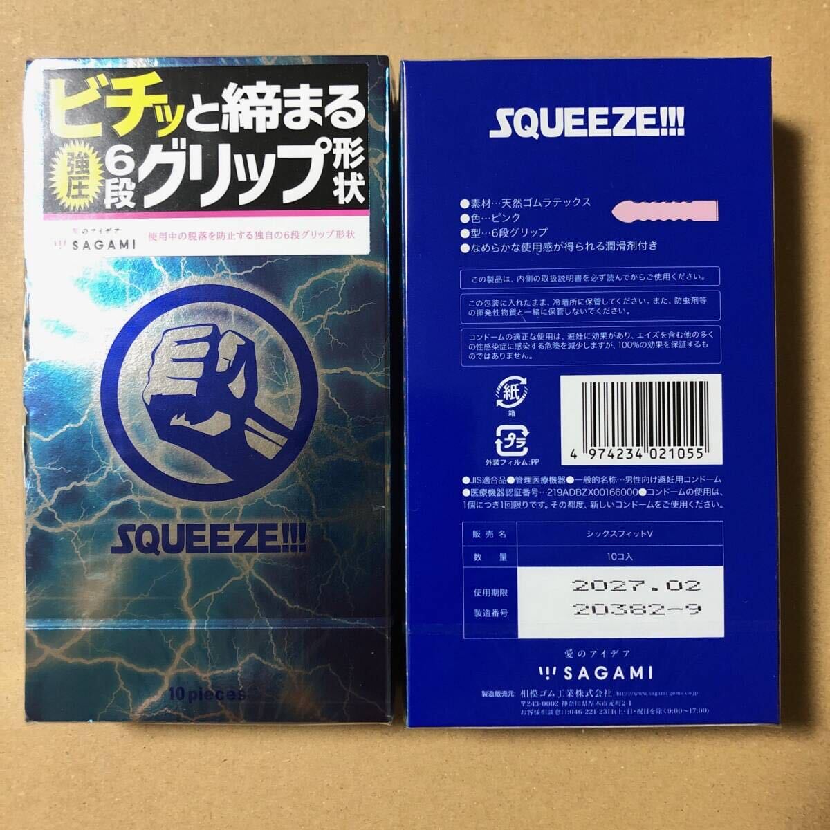 サガミ スクイーズ コンドーム 10個入り×1箱（避妊具 ゴム スキン）の画像2