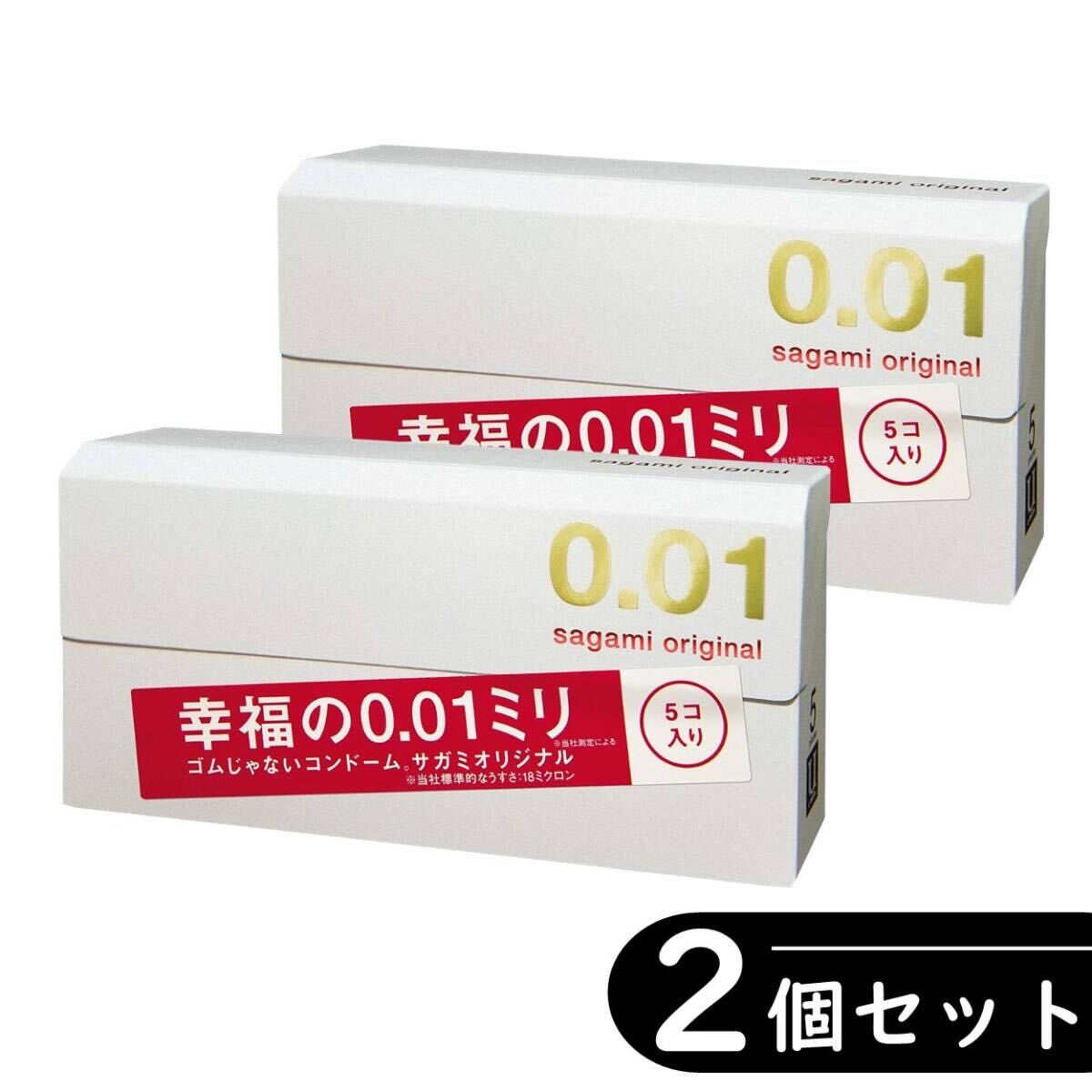 サガミ オリジナル 0.01 001 コンドーム 5個入り×２箱セット（避妊具 ゴム スキン）の画像1