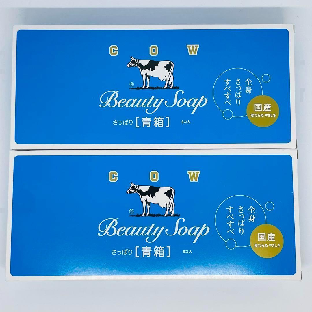 【匿名発送】 新品 牛乳石鹸 カウブランド さっぱり 青箱 石けん レギュラーサイズ 85g × 12個 まとめ売りの画像1
