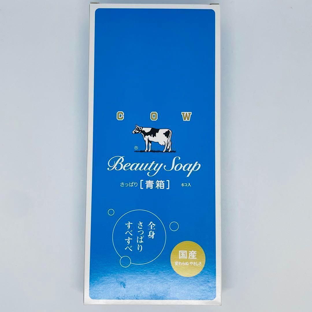 【匿名発送】 新品 牛乳石鹸 カウブランド さっぱり 青箱 石けん レギュラーサイズ 85g × 12個 まとめ売りの画像3
