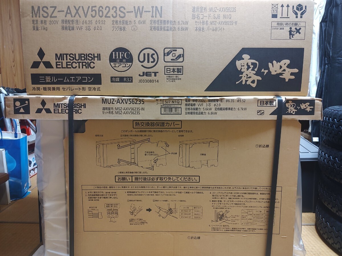 新品未開封 23年度モデル 三菱電機◆ルームエアコン 5.6kw 主に18畳◆MSZ-AXV5623S-W 白色 霧ヶ峰 三菱 ４の画像1