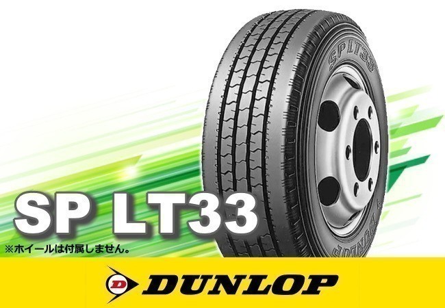 ダンロップ SP LT33 235/50R13.5 102L 小型トラック・マイクロバス用 ※2本の場合送料込み 27,620円_画像1