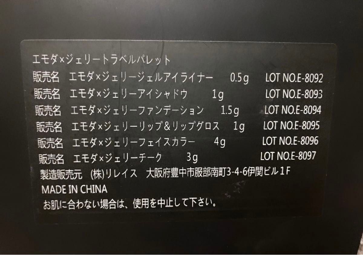 EMODA アイシャドウ リップ ファンデ チークなど