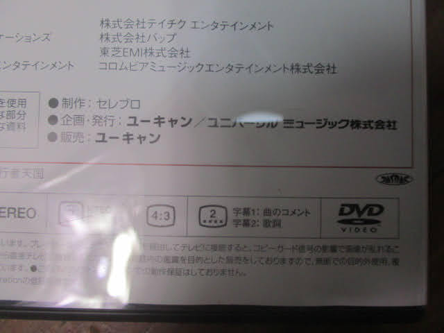 ◆映像で綴る昭和の流行歌 DVD 10点セット◆ユーキャン 1～10巻 未開封品あり 収納ケース付き まとめ♪H-C-100403カ_画像10