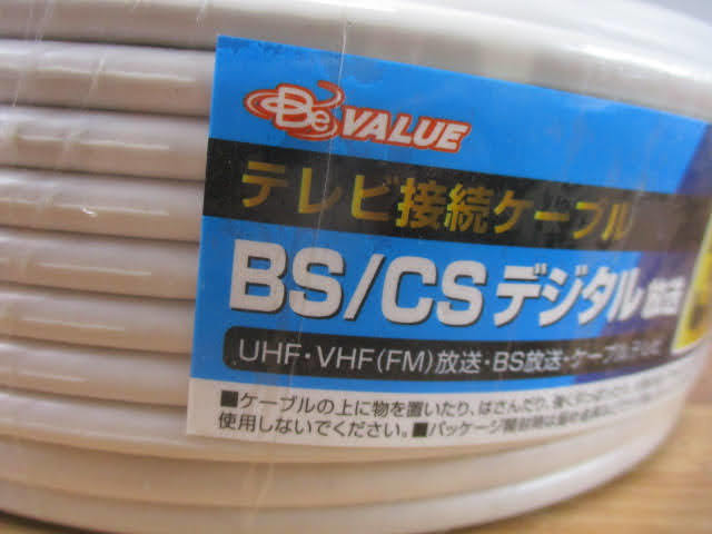 ◆テレビ 接続ケーブル 30m◆未開封品 シィーネット BS/CS デジタル放送 BD-AC30-W UHF/VHF/BS放送/ケーブルテレビ♪G2-60523