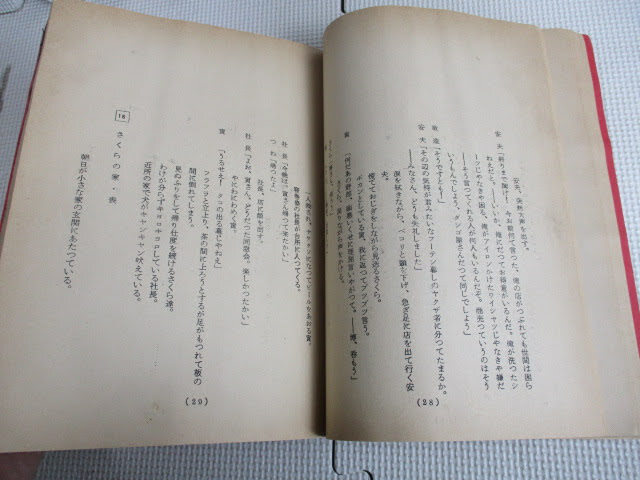 ◆男はつらいよ 寅次郎紙風船 台本◆松竹カラー作品 山田洋次監督 渥美清 倍賞千恵子 吉岡秀隆 音無美紀子 岸本加世子♪2F-140408カ_画像9