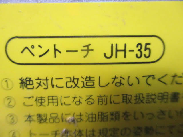 Yahoo!オークション - ジャパンハイテック ペントーチ JH-35 Yahoo!オークション - ジャパンハイテック ペントーチ JH-35