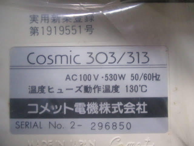 * cosmic уход за лицом прекрасный лицо контейнер * не использовался товар Cosmic 303/313 обычная цена 30 десять тысяч иен Esthe механизм комета электро- машина инструкция по эксплуатации дом уход!H-90409 kana 
