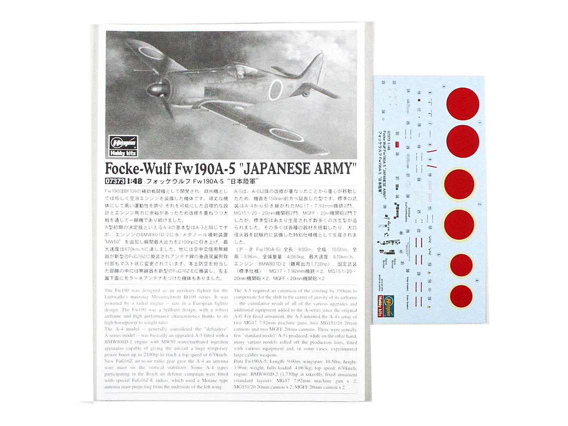 ハセガワ限定版◆フォッケウルフFw190A-5日本陸軍◆1/48_画像5