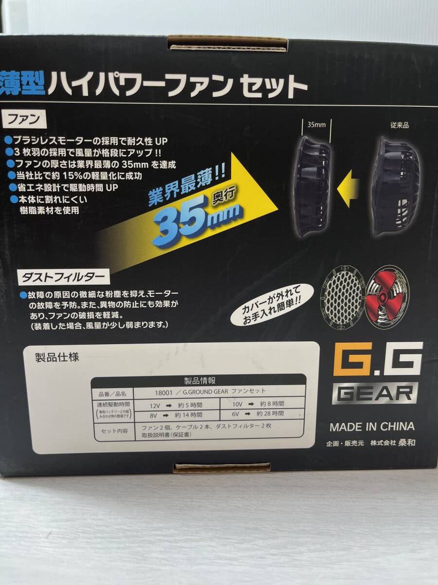 G.GROUND GEAR／ ハイパワーファン18001　大容量バッテリー18002　セット　　 未使用品_画像2