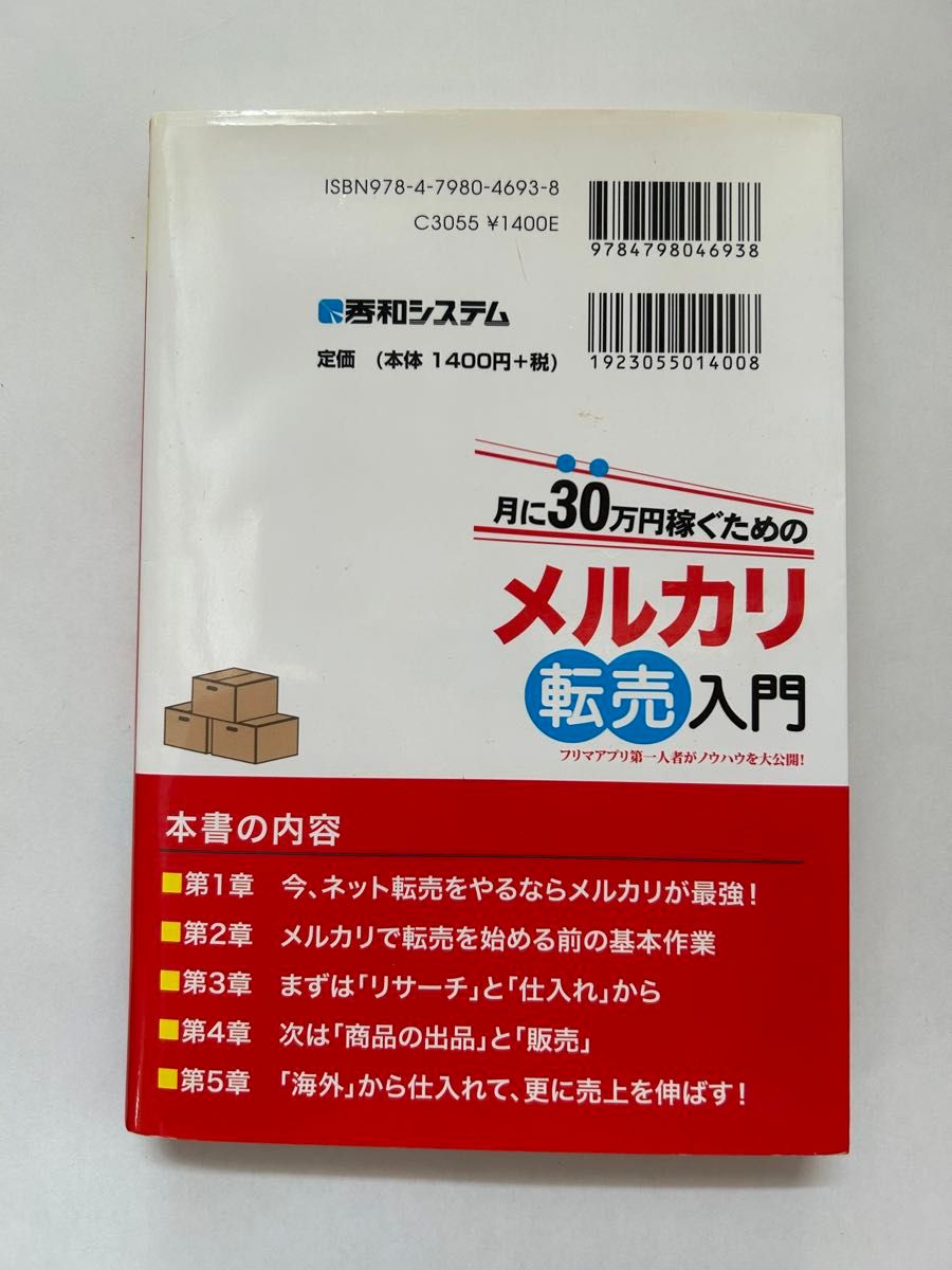 月に３０万円稼ぐためのメルカリ転売入門　フリマアプリ第一人者がノウハウを大公開！ 阿部悠人／著