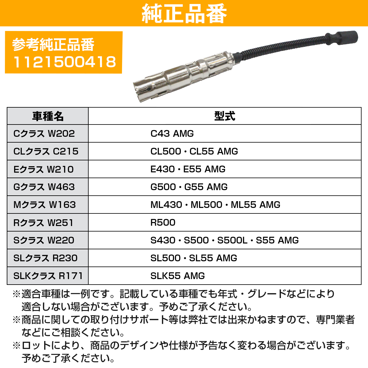 ベンツ W215 CL55 スパークプラグコード スパークプラグケーブル1本 112-150-0418 035-691-2954_画像5