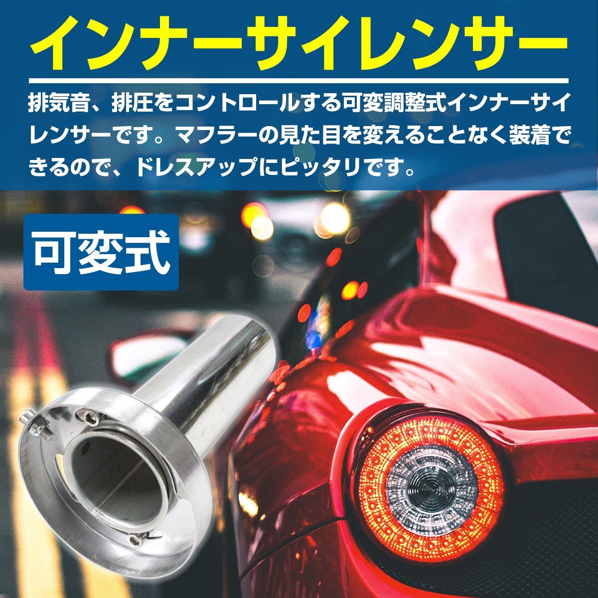 [外径 Φ 100mm/97mm] 汎用 マフラー 消音器 インナー サイレンサー バッフル 音量 可変式 排気 排圧 ステンレス 車 バイクの画像2