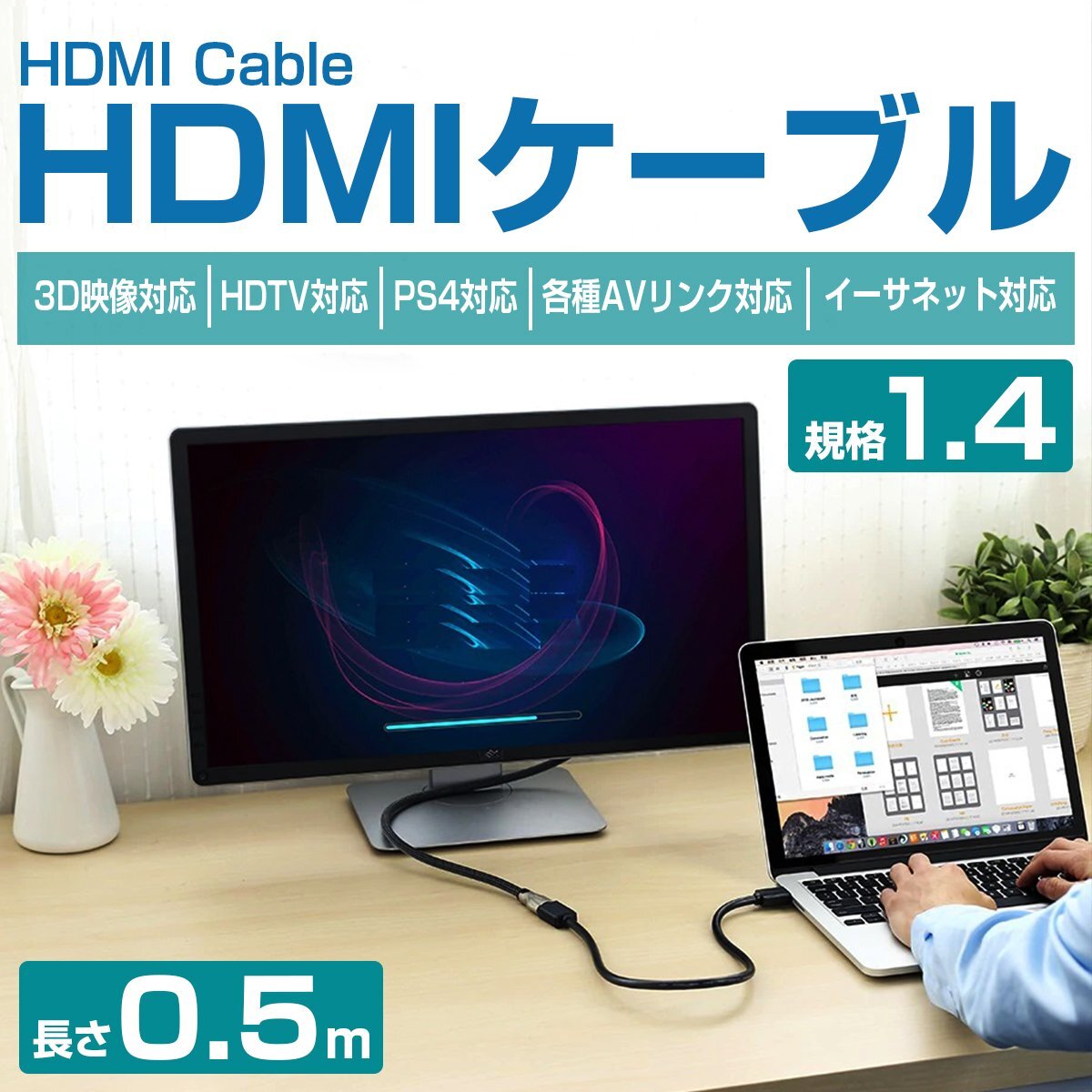 HDMIケーブル 0.5m 50cm 3D対応/金メッキ仕様 ハイスピード 1.4規格 テレビ パソコン モニター フルハイビジョン対応 イーサーネット対応の画像2