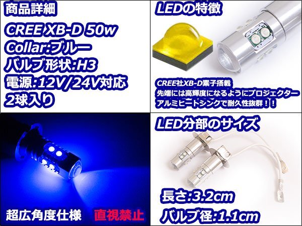 ハイブリッド車対応 12V/24V CREE社XB-D 50W H3 H3a LEDバルブ ブルー/青 30000k 【2球】 LEDフォグ フォグランプ ヘッドライトの画像2