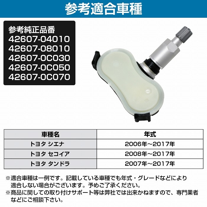 空気圧 センサー トヨタ シエナ 4個 TPMS タイヤ プレッシャーモニター 42607-08010 42607-04010 42607-0C030 42607-0C050 42607-0C070_画像5