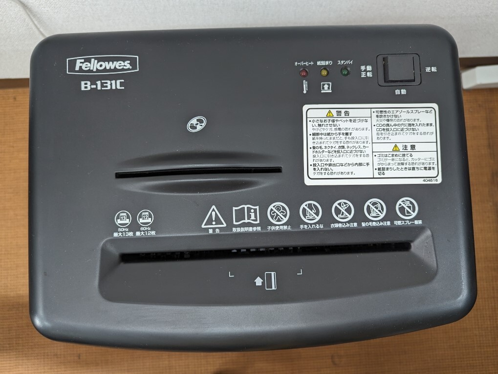 Fellowes シュレッダー B－１３１Cの画像3