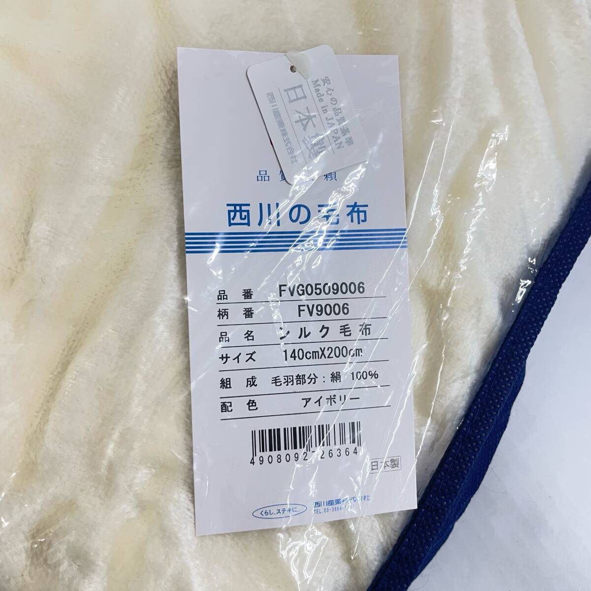 西川の毛布 品番FVG0509006 シングル ～NISIKAWA MOUHU～の画像2