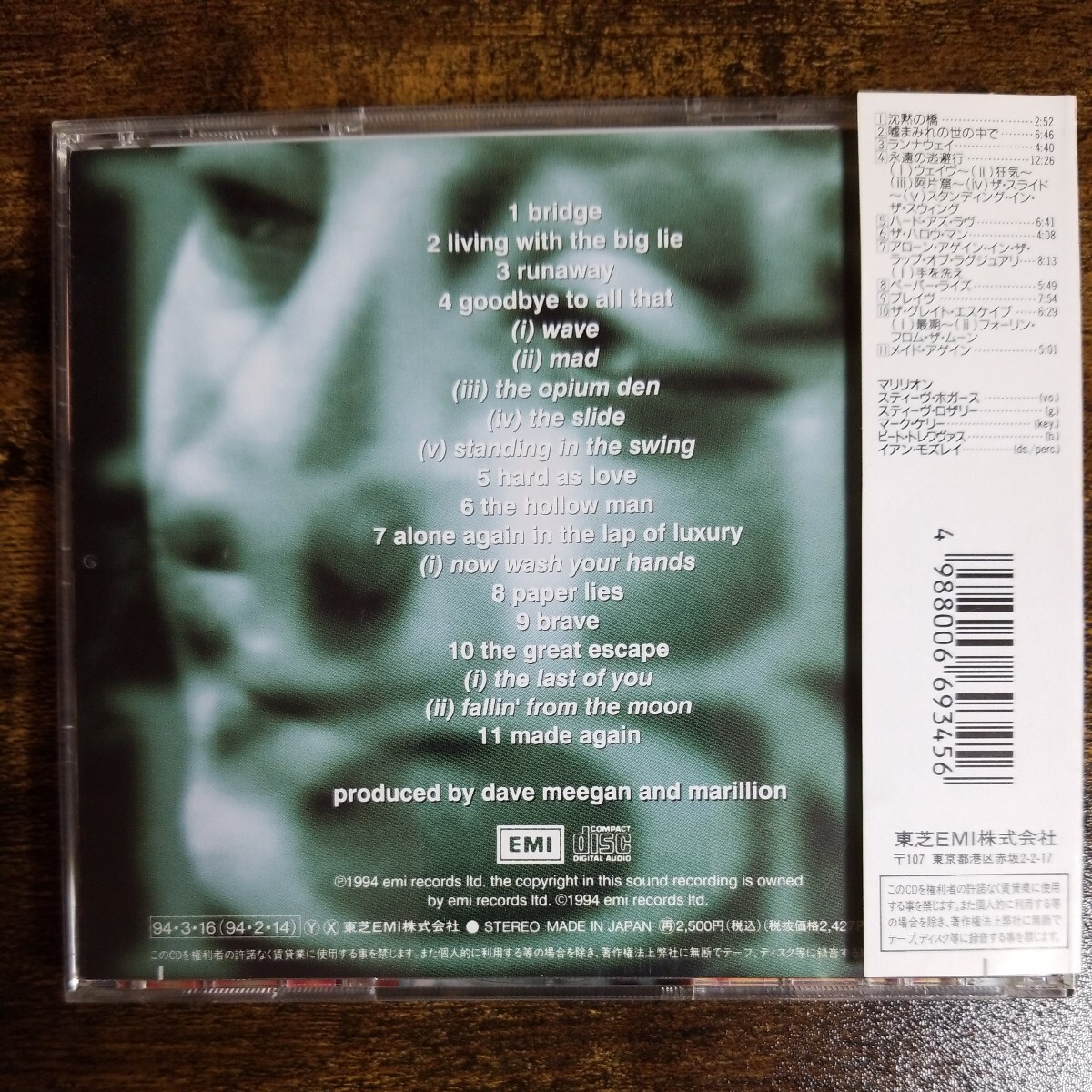 【国内盤CD帯付き】マリリオン ブレイヴ MARILLION BRAVE 1994年国内初版の画像2