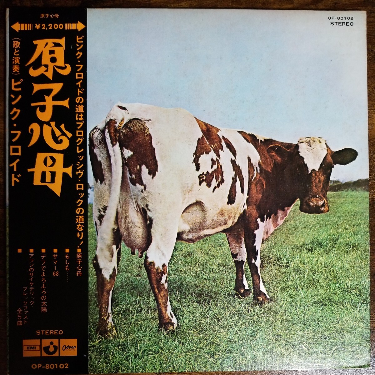 国内盤LP帯付き　ピンク フロイド　原子心母　Pink Floyd　Atom Heart Mother　管理番号YU_画像1