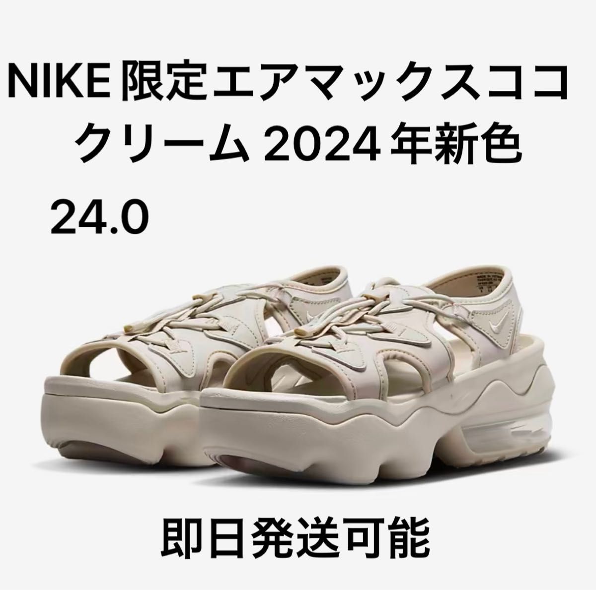 24 0 Nike Koko ナイキ エアマックス ココ サンダル クリーム2 24 0 Nike Koko ナイキ エアマックス ココ サンダル クリーム2