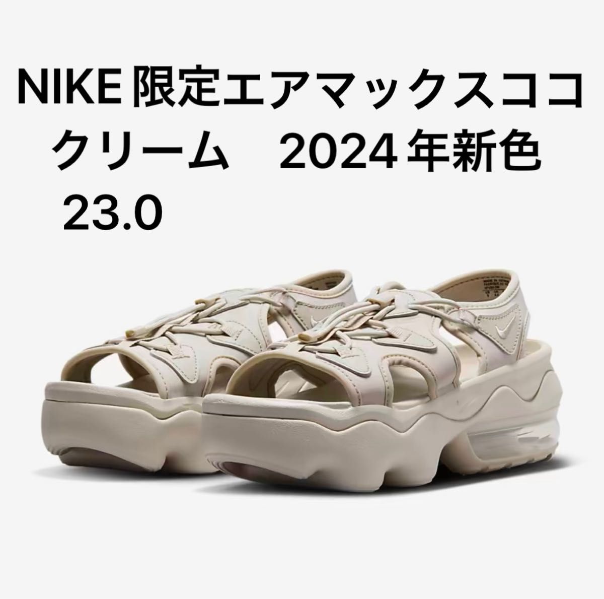 23.0 Nike Koko ナイキ エアマックス ココ サンダル クリーム2