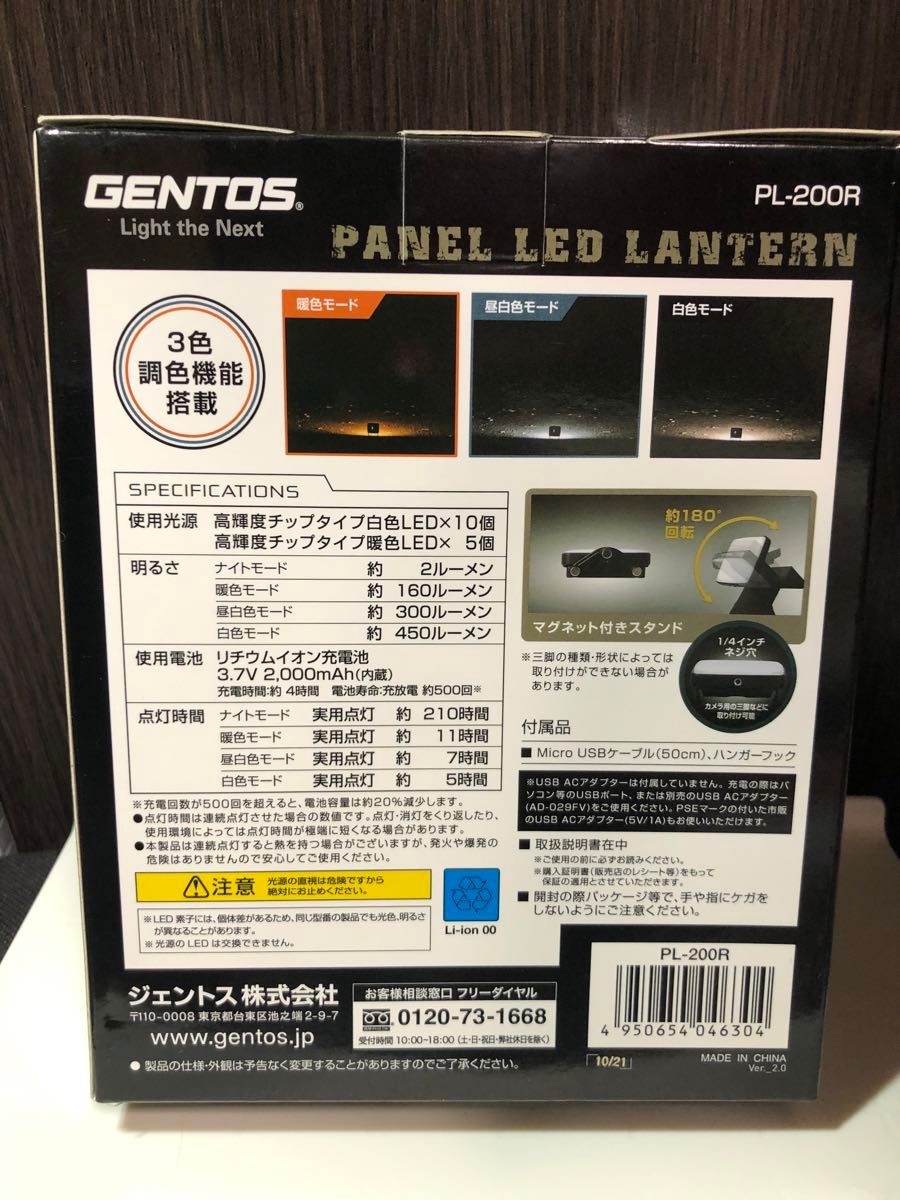 ジェントスUSB充電式 パネルLEDランタン PL-200R　450ルーメン