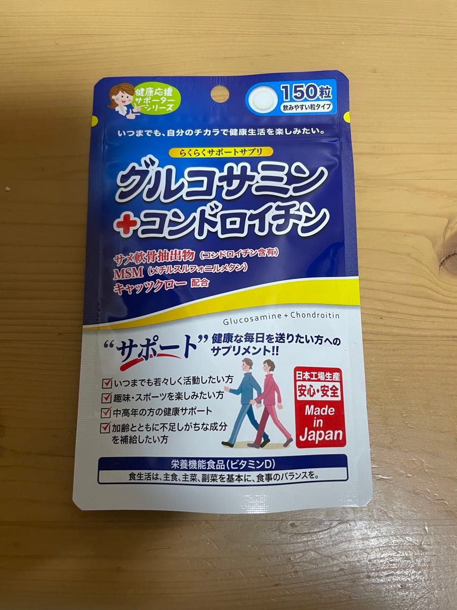 グルコサミン+コンドロイチンサプリメント150粒×5セット