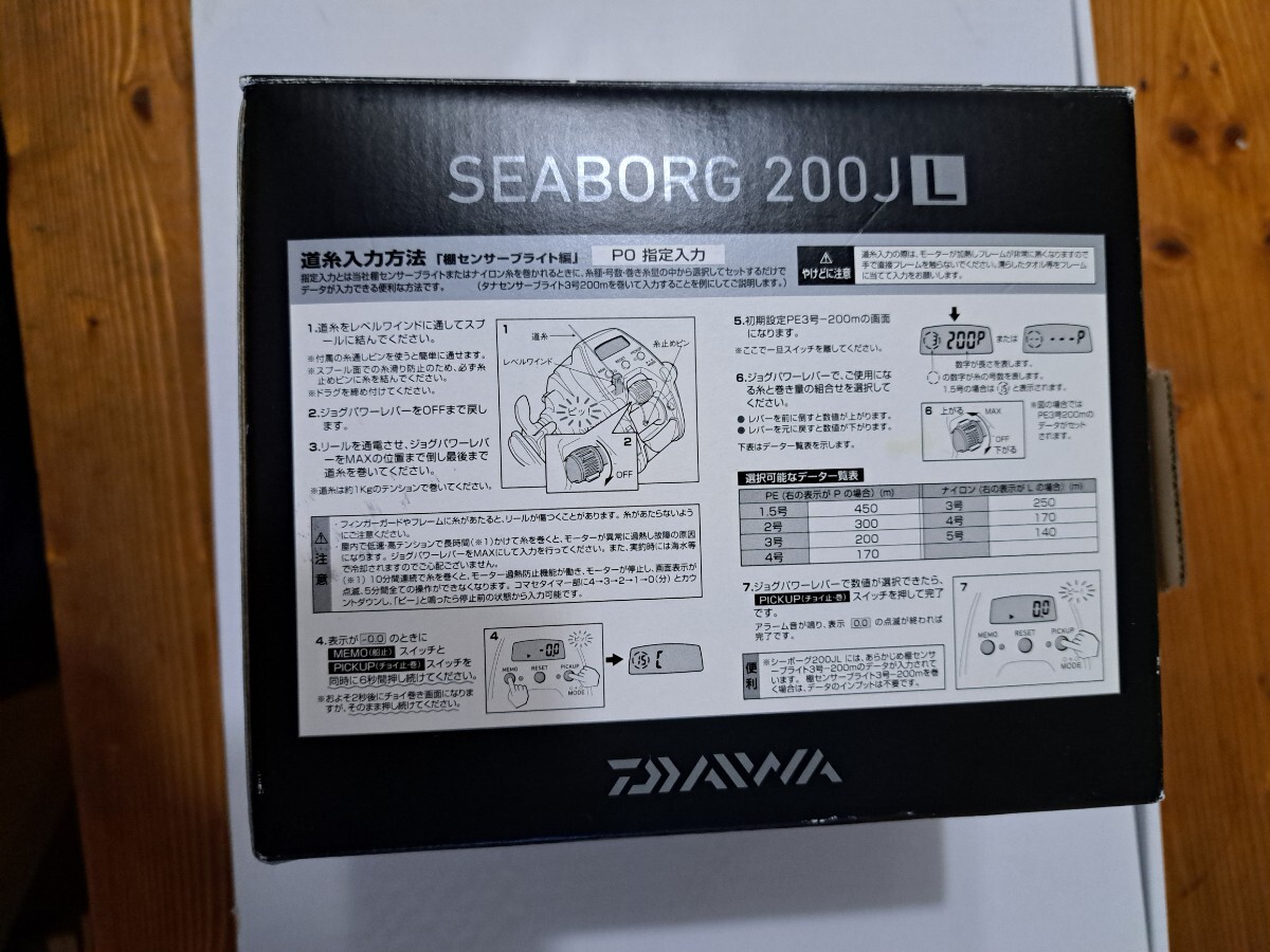 ダイワ シーボーグ 200JL 新品未使用品 1円スタート売り切りの画像8