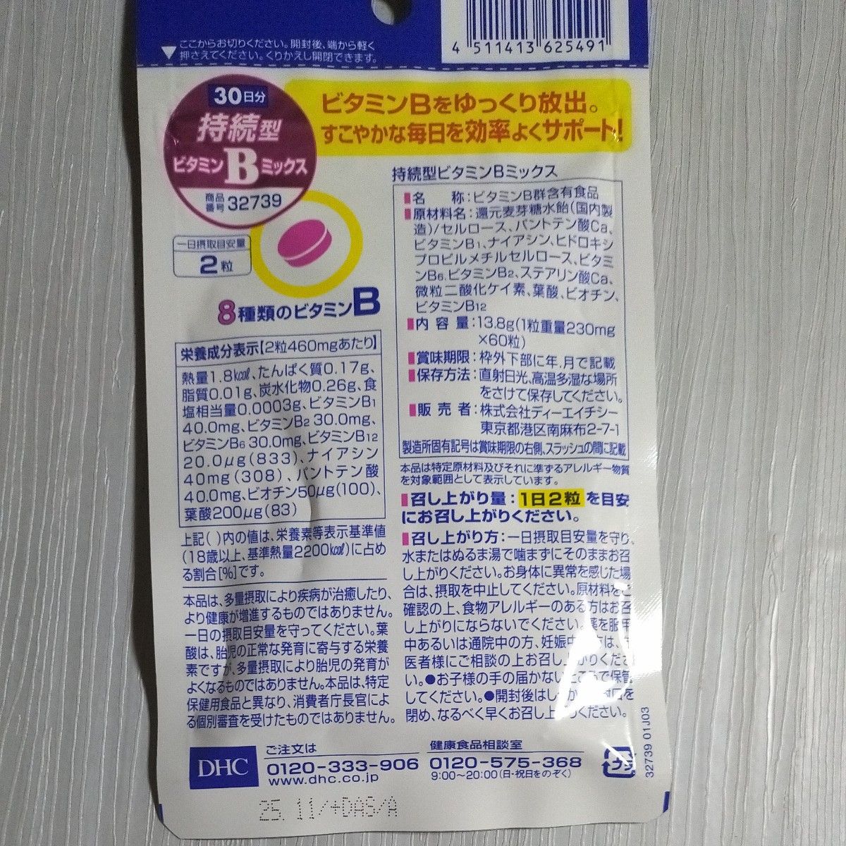 DHC 持続型ビタミンBミックス　30日分